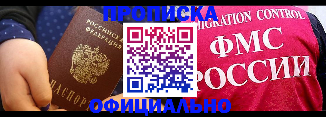 прописка для работы в Ржеве